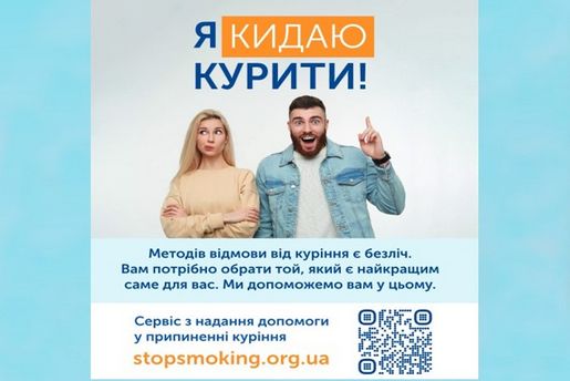 я кидаю курити