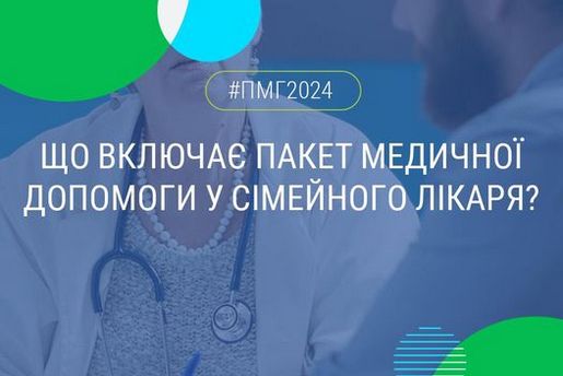 Що включає пакет «первинна медична допомога»