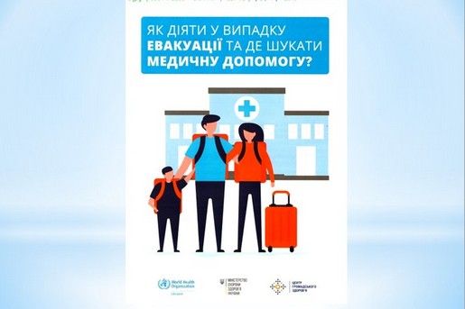 Як діяти у випадку евакуації та де шукати медичну допомогу?