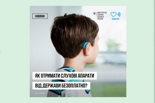 як отримати слухові апарати
