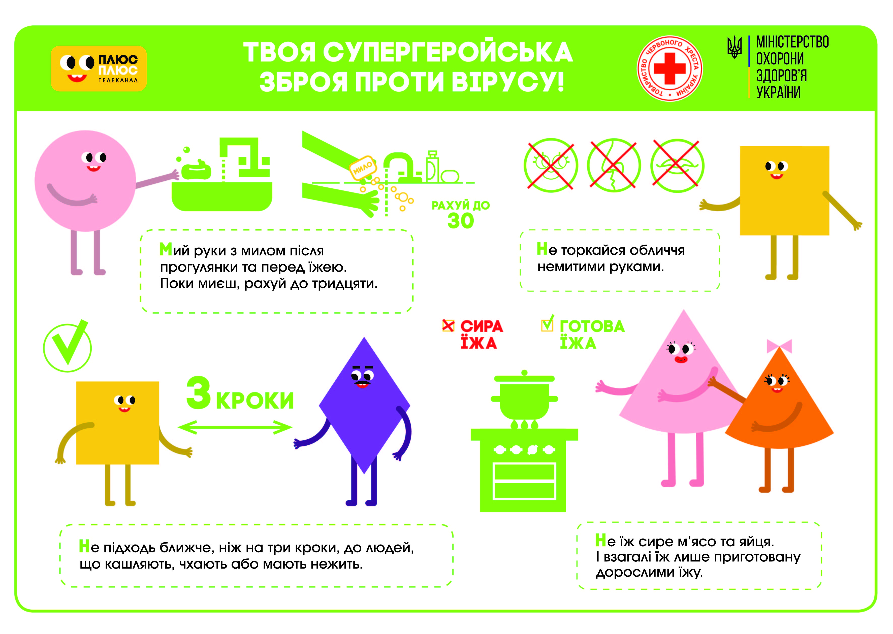 14 Твоя супергеройська зброя проти вірусу   горизонт   Web