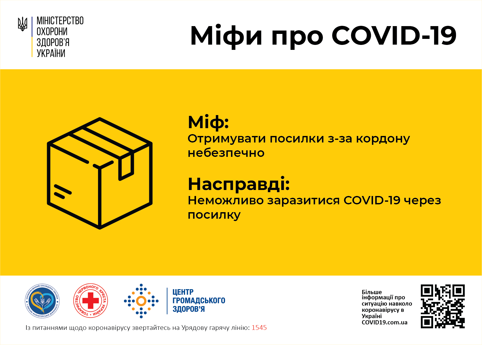 17 Міф посилка   Web