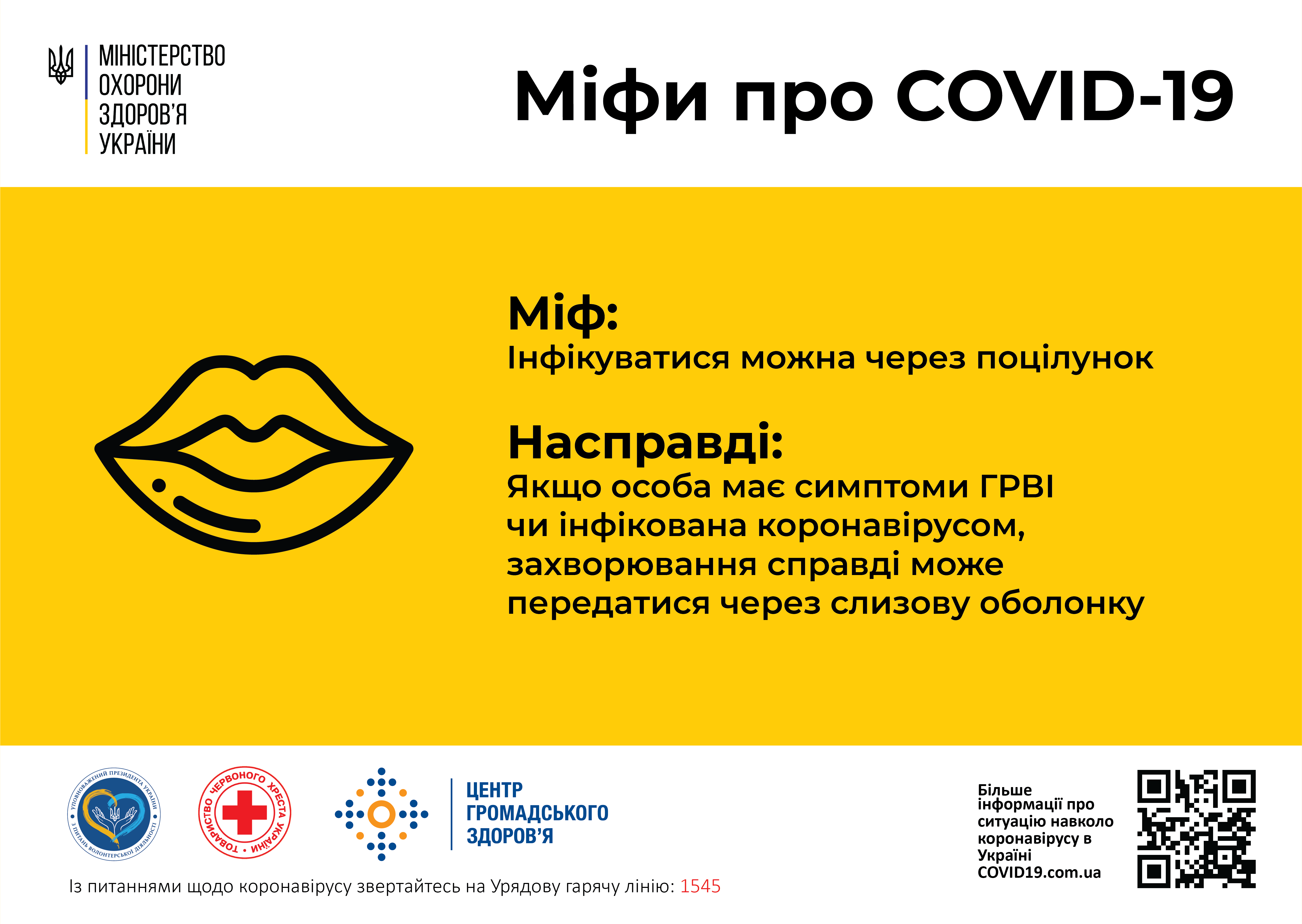 18 Міф поцілунок   Web