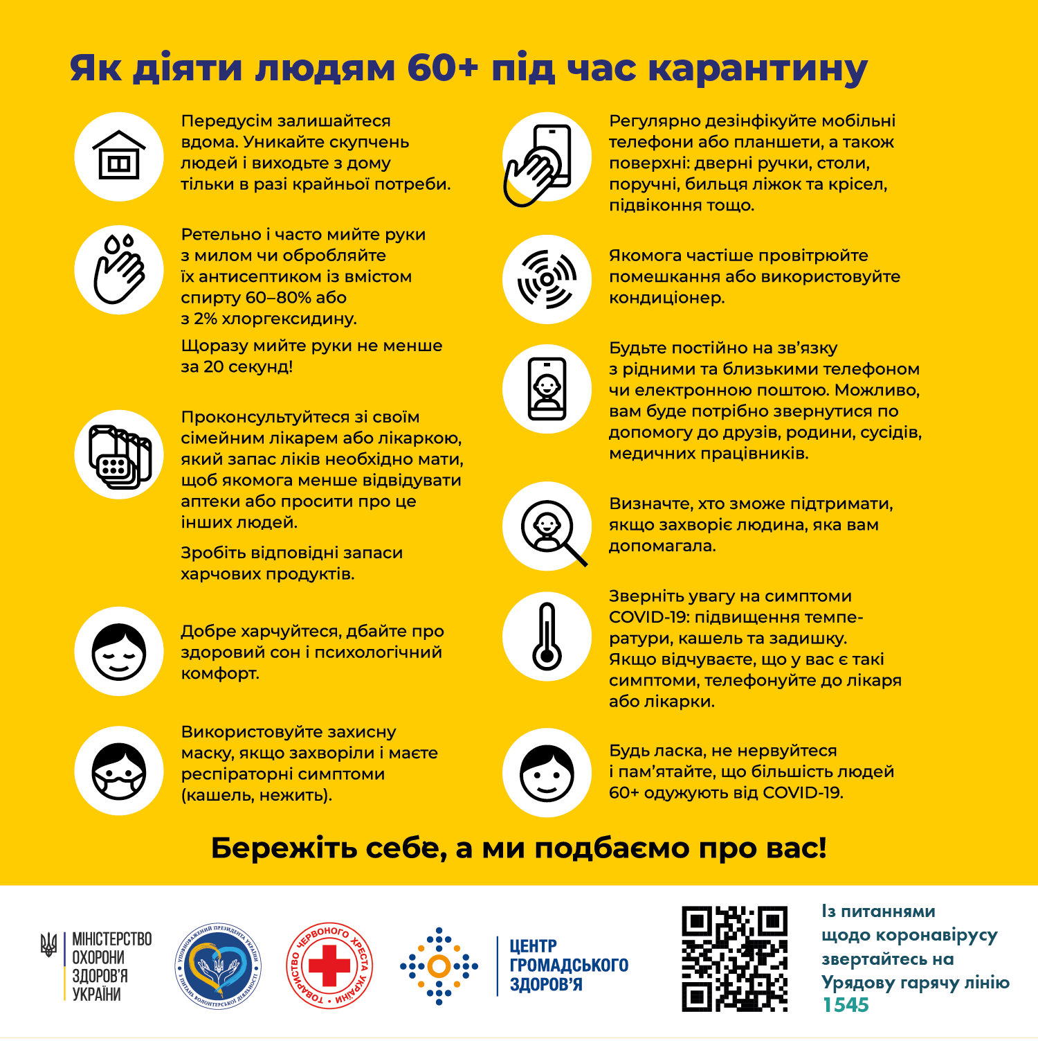 29 Як діяти людям 60 під час карантину   Web