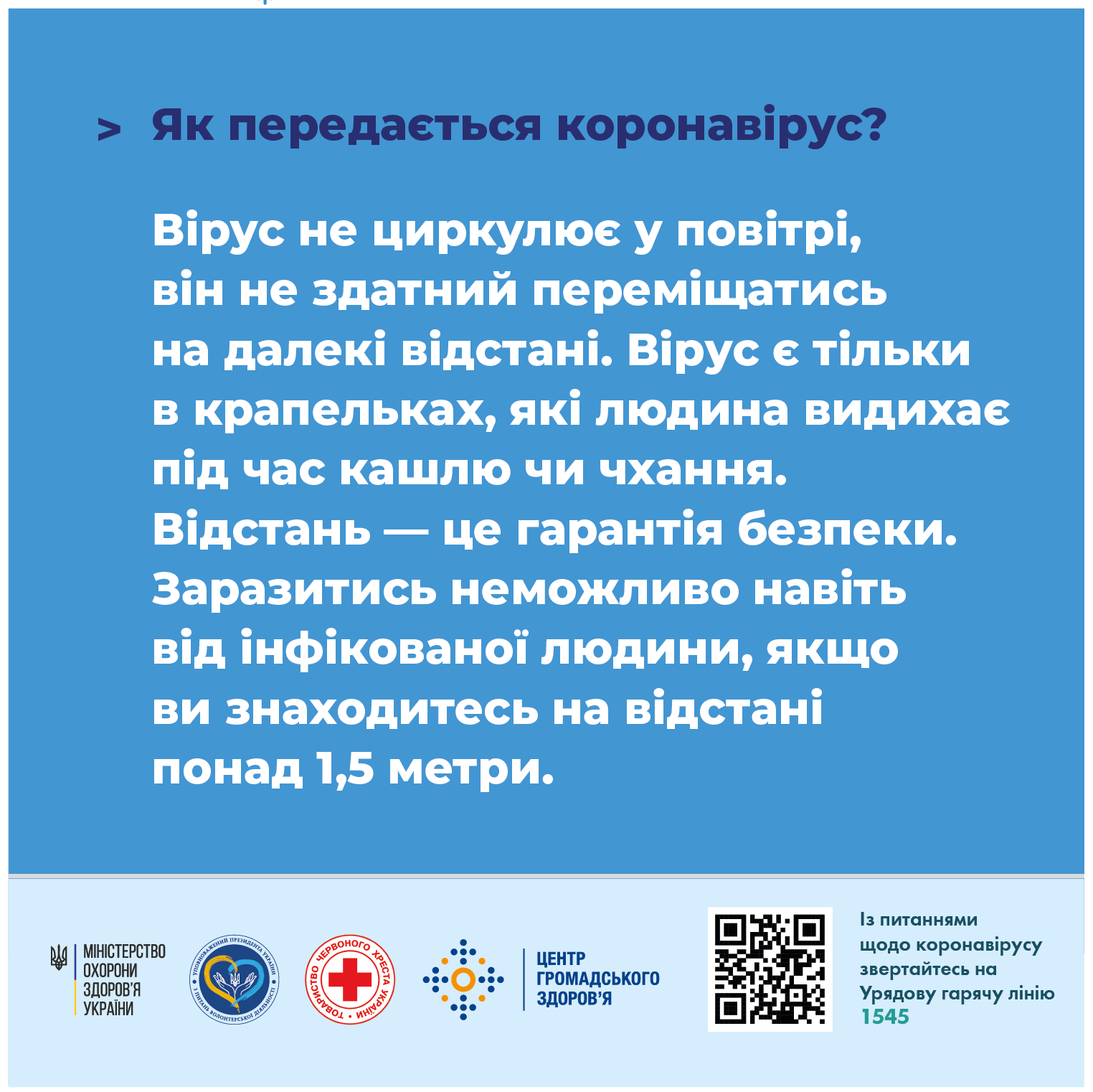 4 Як передається коронавірус  Web