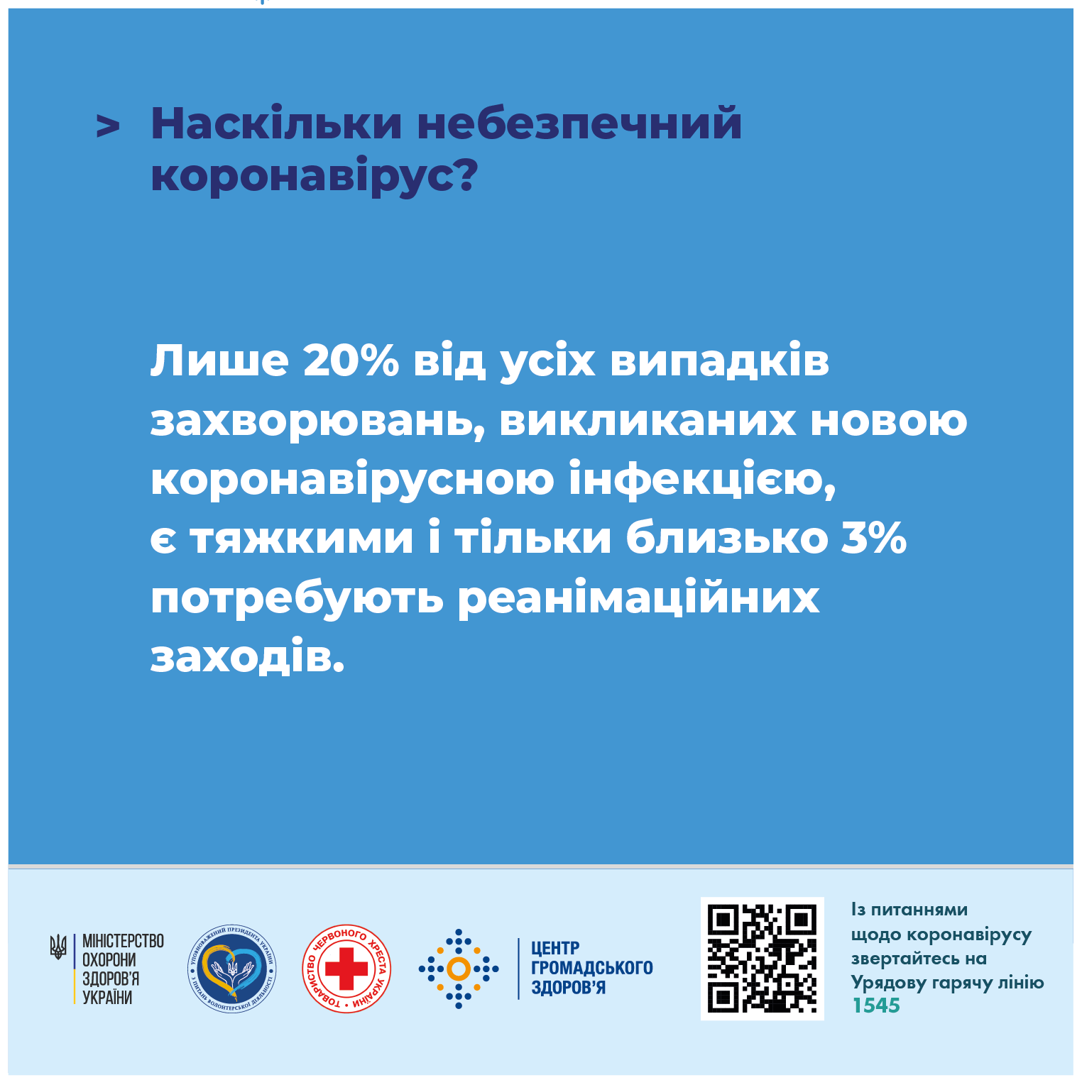 5 Наскільки небезпечний коронавірус   Web