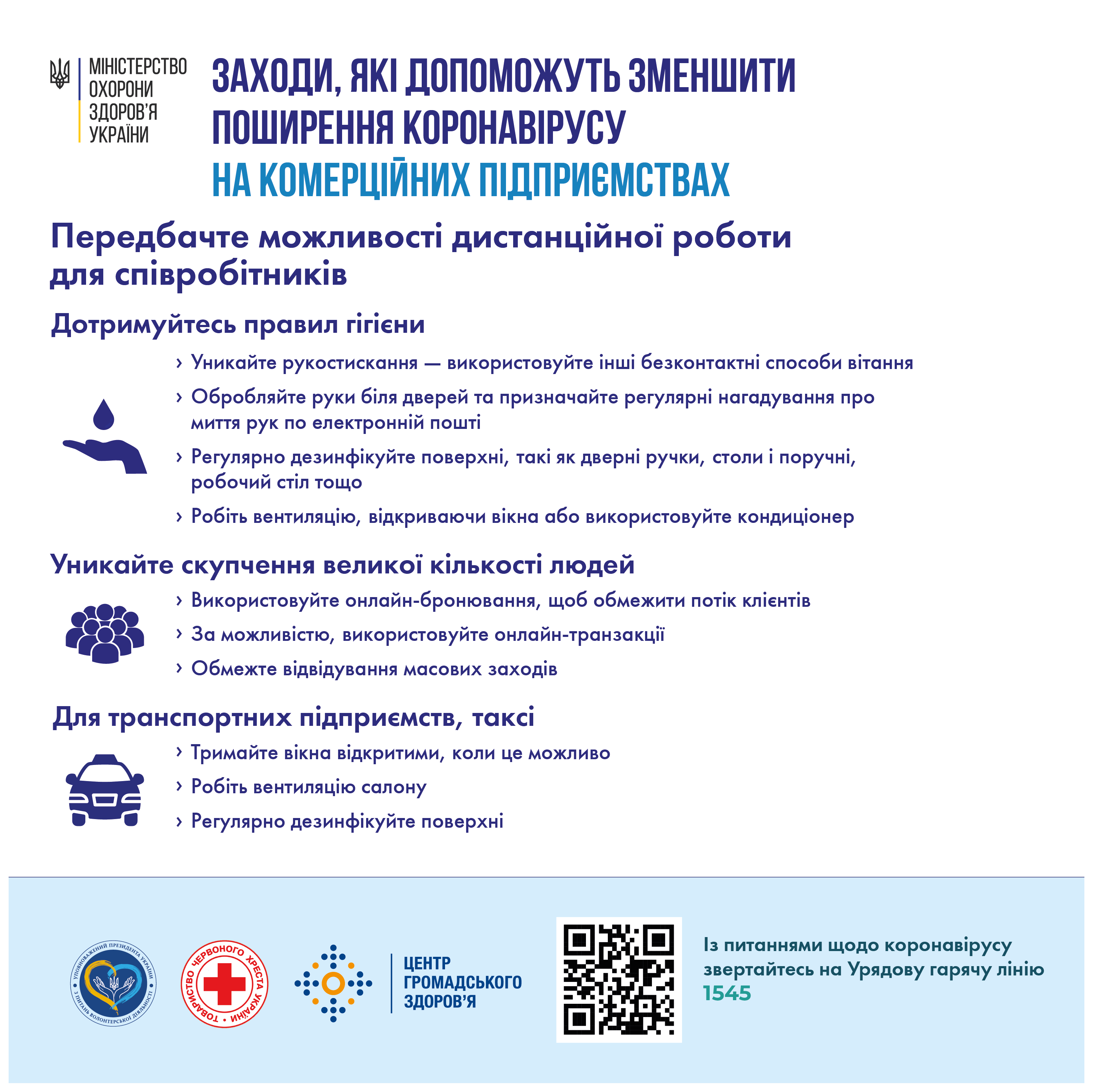 6 Для комерційних підприємств    Web