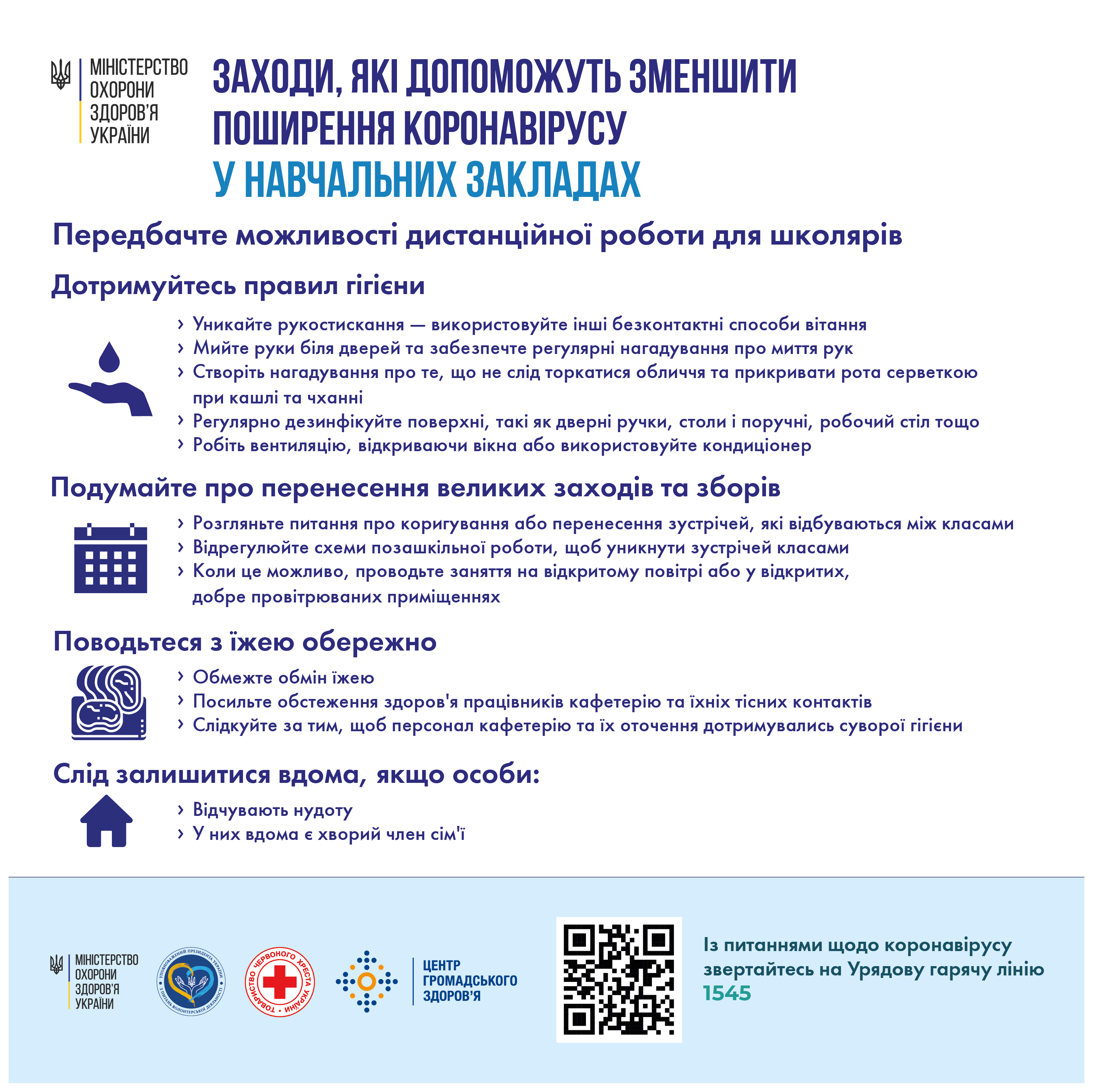 8 У навчальних закладах    Web