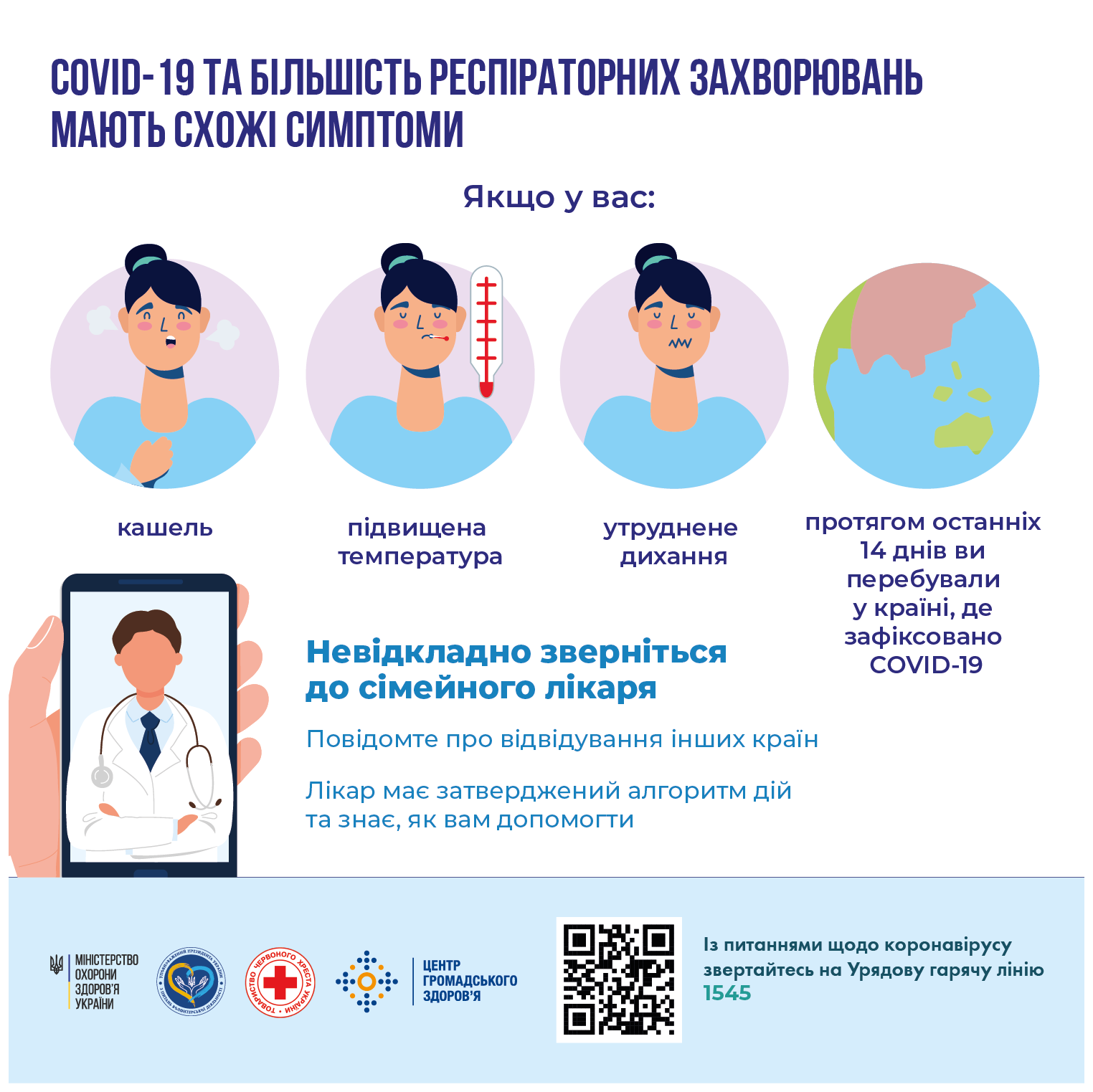 9 Якщо у вас симптоми   Web